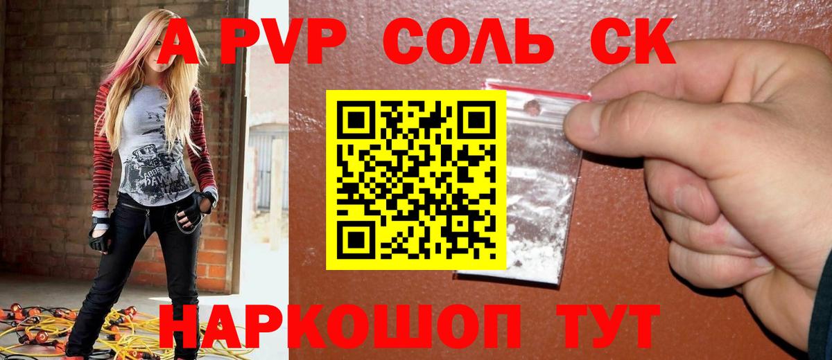 Корсаков  А ПВП Соль  Alpha-PVP  Вход с VPN  A-PVP Crystall 