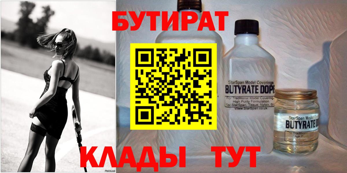 Бутират GHB  Бутират  Корсаков  Вход с VPN 