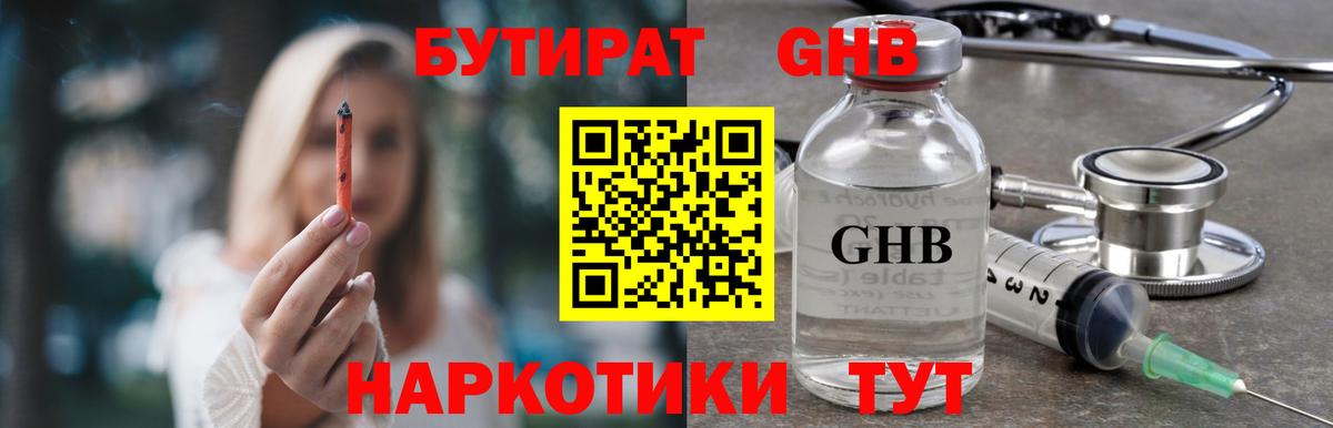 Бутират BDO Корсаков