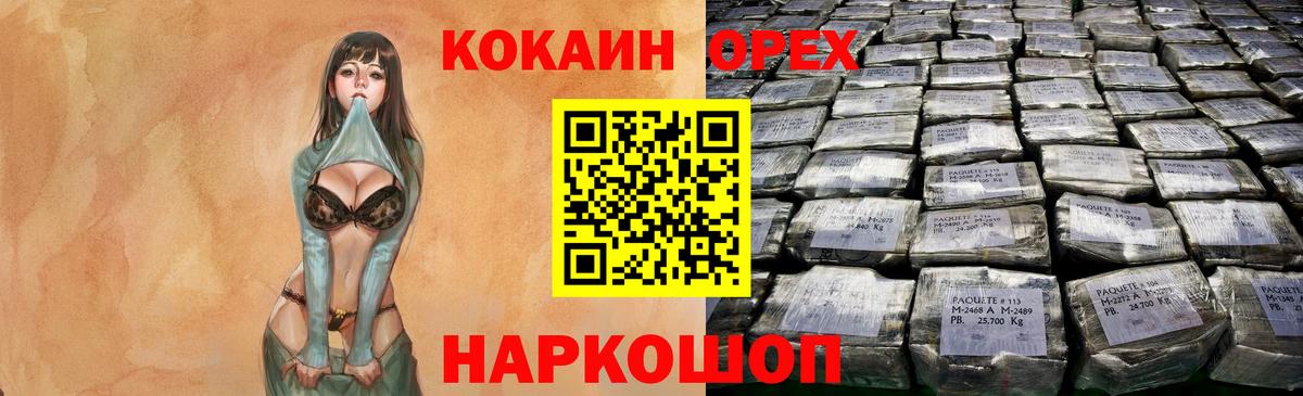 Корсаков  COCAIN Колумбийский  Вход с VPN  Кокаин Эквадор 