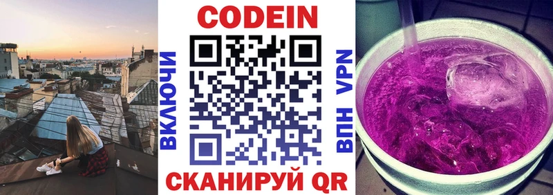 Кодеин напиток Lean (лин)  Корсаков 