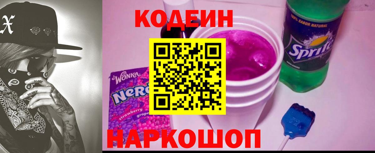 Кодеиновый сироп Lean напиток Lean (лин) Корсаков