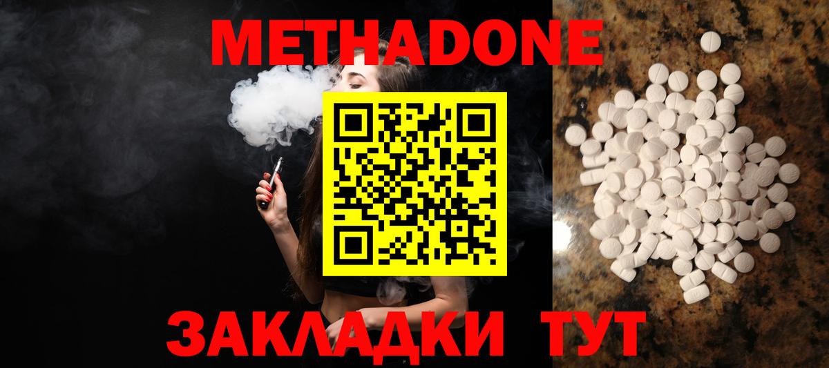 МЕТАДОН methadone  Вход с VPN  Корсаков 